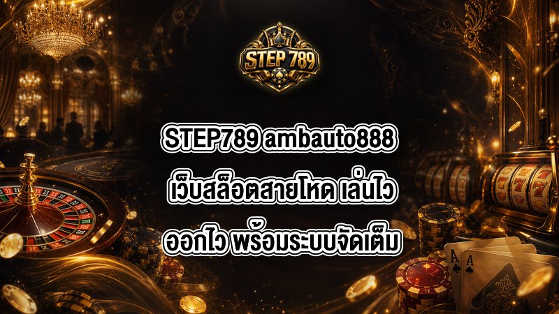 STEP789 ambauto888