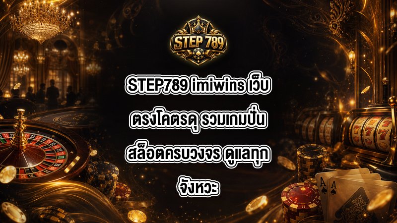 STEP789 imiwins