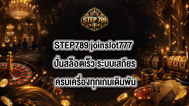 STEP789 joinslot777
